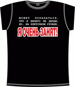 я очень занят black